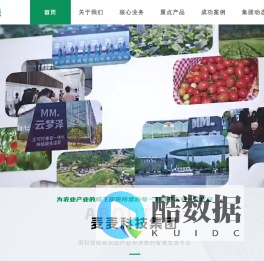 农业科技|农业产业互联网|植物生长模型|智慧农业|麦麦科技|麦麦星球