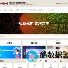 山东省文化创意版权中心