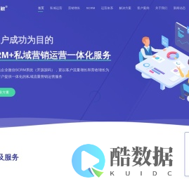 开源企业微信SCRM+服务，为客户提供成功的私域流量营销运营_快鲸