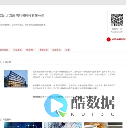 北京欧明利景科技有限公司