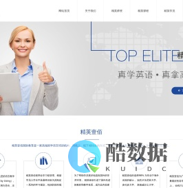首页--北京精英壹佰国际教育咨询有限公司