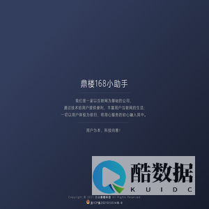 鼎楼168小助手
