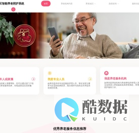 通州区智能养老照护系统公共服务门户