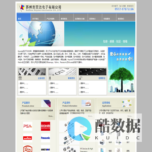 苏州吉亚达电子有限公司
