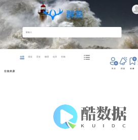 群英