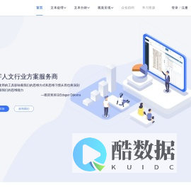 引得人文工具平台