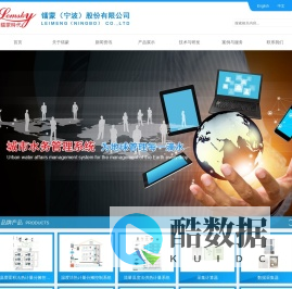 智能水表、热能表、IC卡远程暖控阀、物联网水表、智慧水务系统、镭蒙股份 - 镭蒙（宁波）股份有限公司