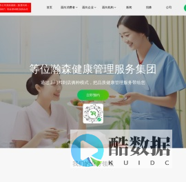 等位瀚森健康管理服务集团官网