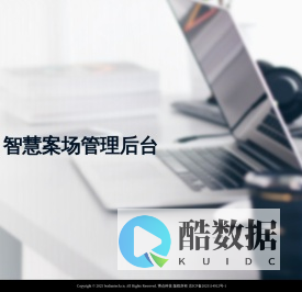 智慧案场管理后台