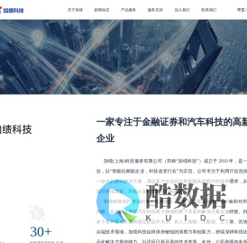 加绩科技