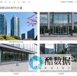 杭州华联UDC时代大厦 - 欢迎你