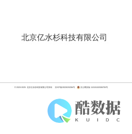 北京亿水杉科技有限公司