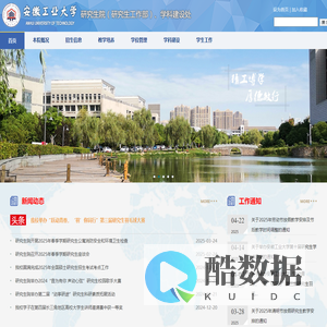 安徽工业大学研究生院 Graduate School of AHUT