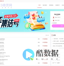 123悬赏网-有价值的互帮任务平台