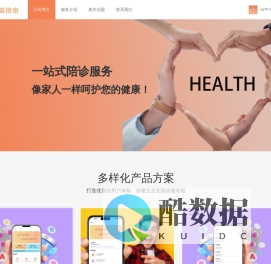 桔馨健康