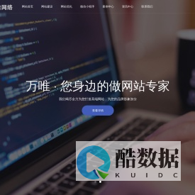 唐山小程序开发_SEO优化_网站制作推广-万唯网络