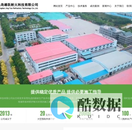 秦皇岛窑炉施工_防火浇筑料_浇注料_耐火喷涂料_窑炉施工_秦皇岛靖跃耐火科技有限公司