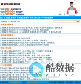 抖音短视频之家―SPSS案例分析