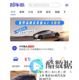 智车派-专业、有趣的说车新势力