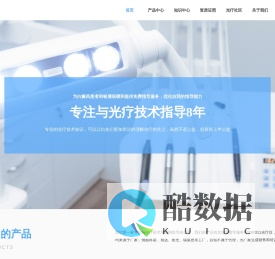 专注家用白癜风光疗仪∣银屑病治疗仪的销售和培训-百知光疗仪技术有限公司