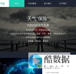 天气宝 - 为您的坏天气买单 低温冰冻/高温预警/池塘缺氧/翻塘怎么办/天气灾害/台风预警