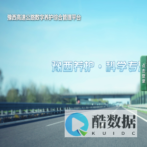 高速公路数字化养护综合管理平台