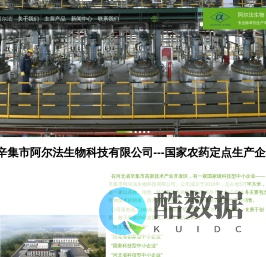 辛集阿尔法生物科技有限公司-灭草松,邻氨基苯甲酸甲酯,苯达松生产商