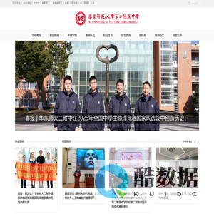 华东师范大学第二附属中学