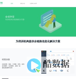 全优学堂-培训机构管理系统