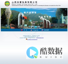 山西风雷钻具有限公司