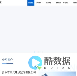 晋中市正元建设监理有限公司