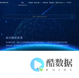 工业互联网标识解析二级节点业务管理系统