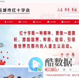 运城市红十字会