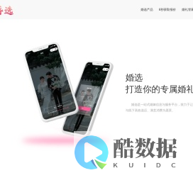 婚选-屹诚科技（陕西）有限公司