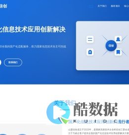 山盟科技 - 数字化转型专家