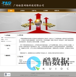 广西标签网络科技