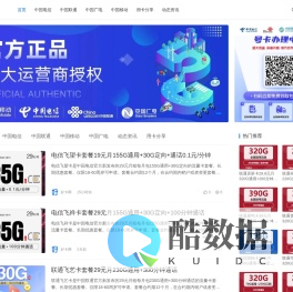 好卡网 - 电信移动联通广电流量卡办理_手机流量卡套餐推荐分享