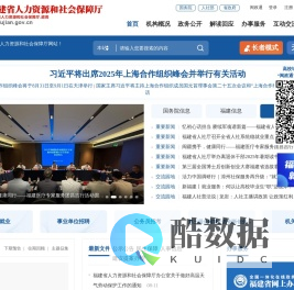 福建省人力资源和社会保障厅