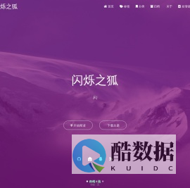 闪烁之狐