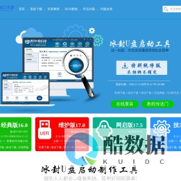 冰封|冰封系统|U冰封_冰封u盘启动盘制作工具_冰封工作室_win7纯净版_win10纯净版冰封官网