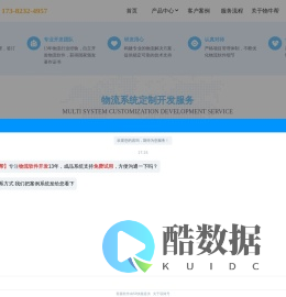物流软件开发 | 小程序APP开发 | 物牛帮 | 专注物流系统开发13年