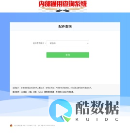 配件查询