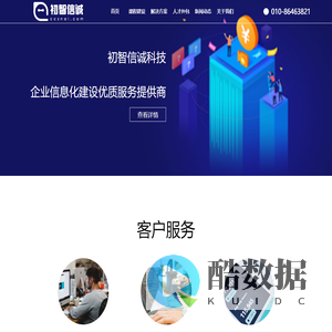 初智信诚科技有限公司-初智信诚