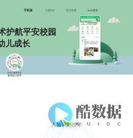 爱乐幼园务管理SAAS平台