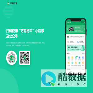 万码行车