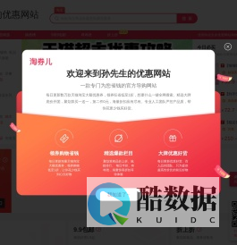 孙先生的优惠网站-优惠券秒杀！