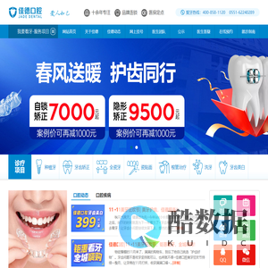 合肥口腔|合肥牙科|合肥佳德口腔【官网】