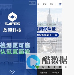 检测认证,SEMI S2认证,CE认证,SRRC认证,盐雾腐蚀,洁净厂房-上海欣项科技