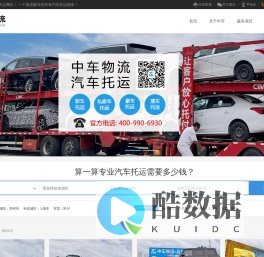 中车物流汽车托运_私家车运输_轿车托运-中车物流官方网站