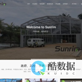 Sunrim电动开合屋顶，可开启屋面&天窗，电动连廊，伸缩连廊，开合游船，移动阳光房，活动阳光房